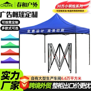 加工定制帐篷3米x3米遮阳户外摆摊雨棚广告帐篷展览折叠四角帐篷