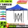 折叠展览四角定制帐篷