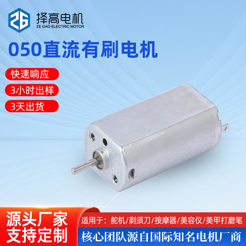 050微型直流电机电子锁美甲打磨笔小马达智能门锁电动牙刷马达