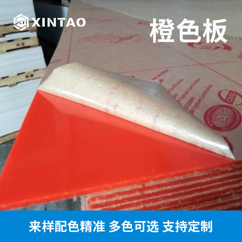 橙色亚克力板 5mm亚克力板材 挤压有机玻璃板 新顺挤压板厂家