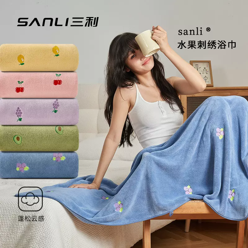 三利毛巾新款珊瑚绒浴巾情侣面巾水果刺绣浴巾成人吸水游泳裹澡巾
