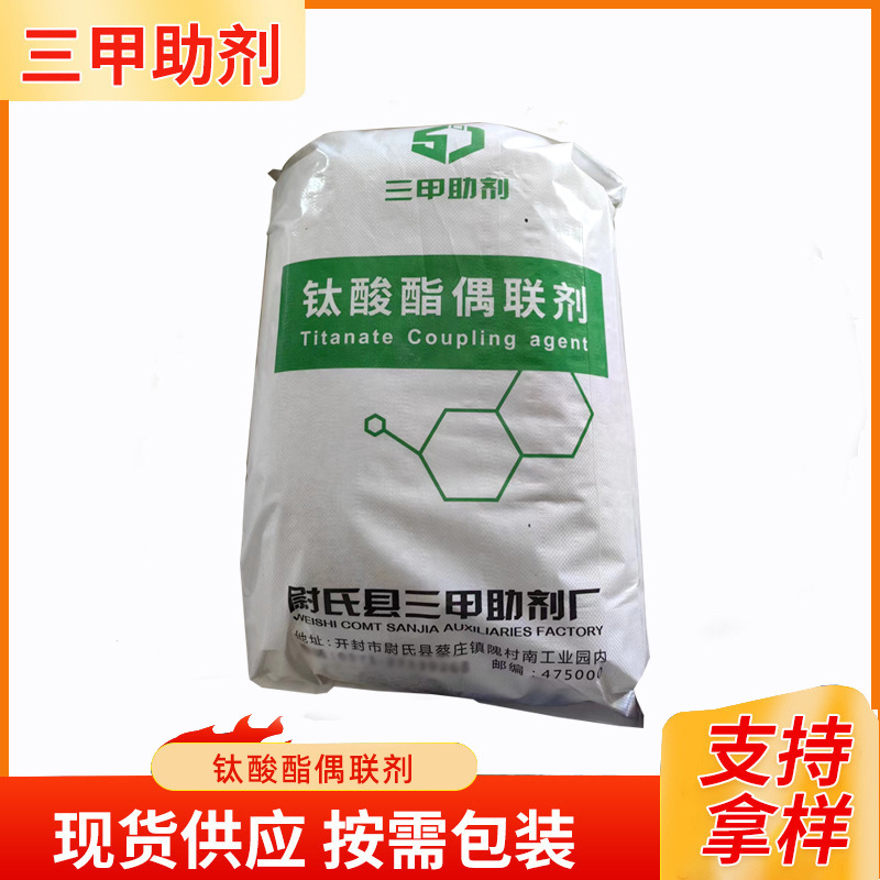 钛酸酯偶联剂处理无机粉体塑料橡胶填料表面处理活化改性