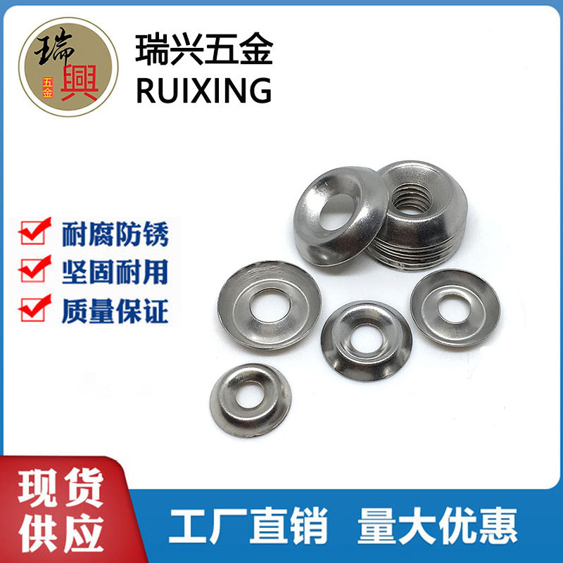 304不锈钢鱼眼垫片 凹凸弹性垫圈垫片 碗形垫片 6#8#10#12#装饰