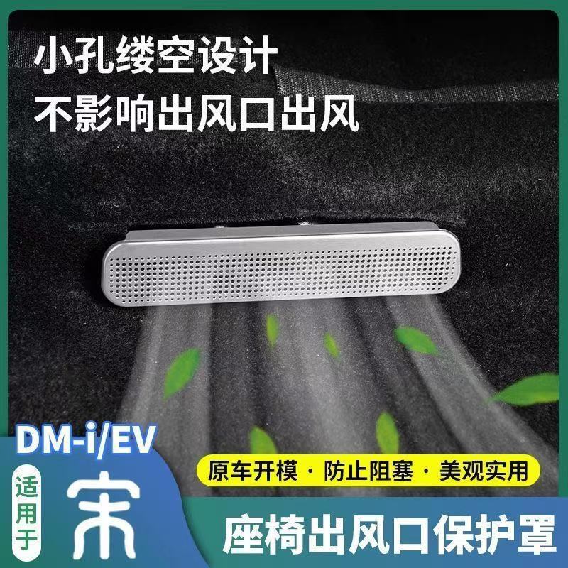 Special BYD Seal Song plus Tang Seat Dust Cover Frigate 04 Rear Air Conditioning Air Outlet Protective Cover