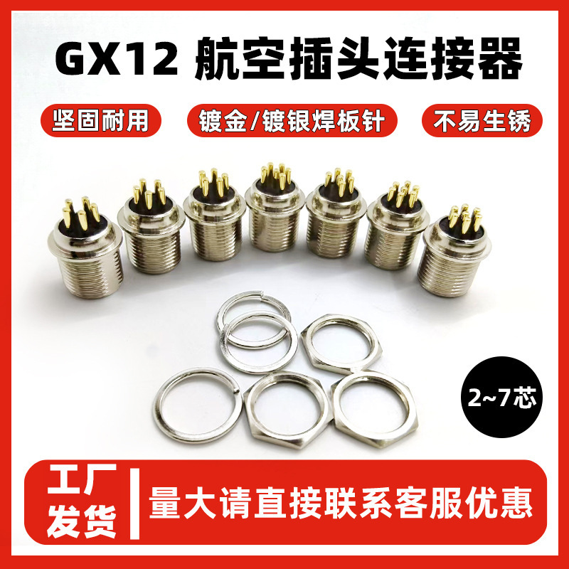Customized Gx12 Aviation Plug 234567 Core Joint M12 Connector Welding Plate Short Needle Male and Female Butt Manufacturers