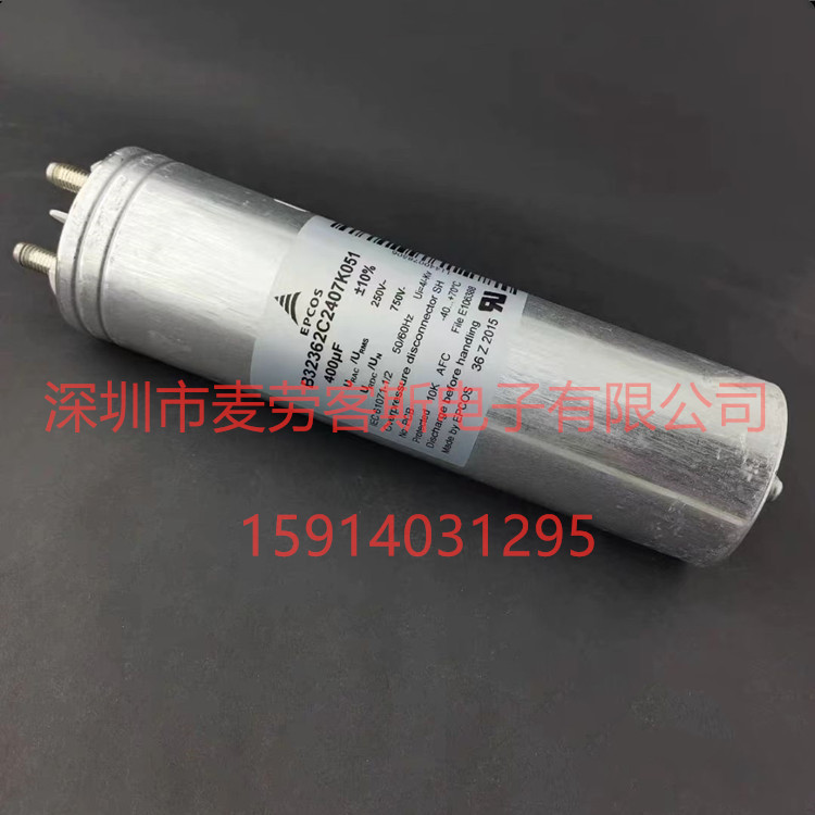 德国原装 B32362C2407K051 250V 400μF 750V~ EPCOS 薄膜电容器