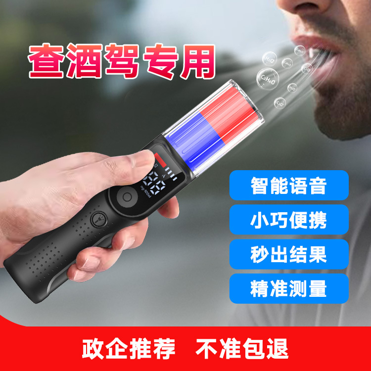 【准援】酒精测试仪高精度吹气式查酒驾便捷式充电式检测仪