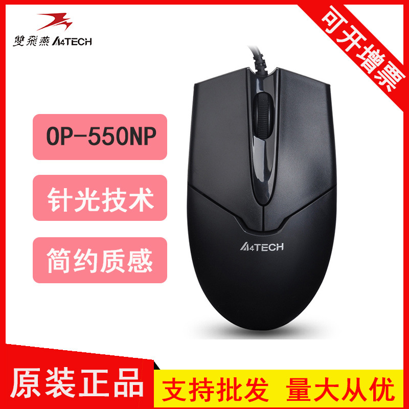 双飞燕OP-550NP电脑笔记本有线鼠标办公商务网吧游戏usb接口通用|undefined