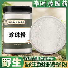 李时珍天然纯珍珠粉内服外用面膜敷可以吃正品纳米级海水美容淡斑