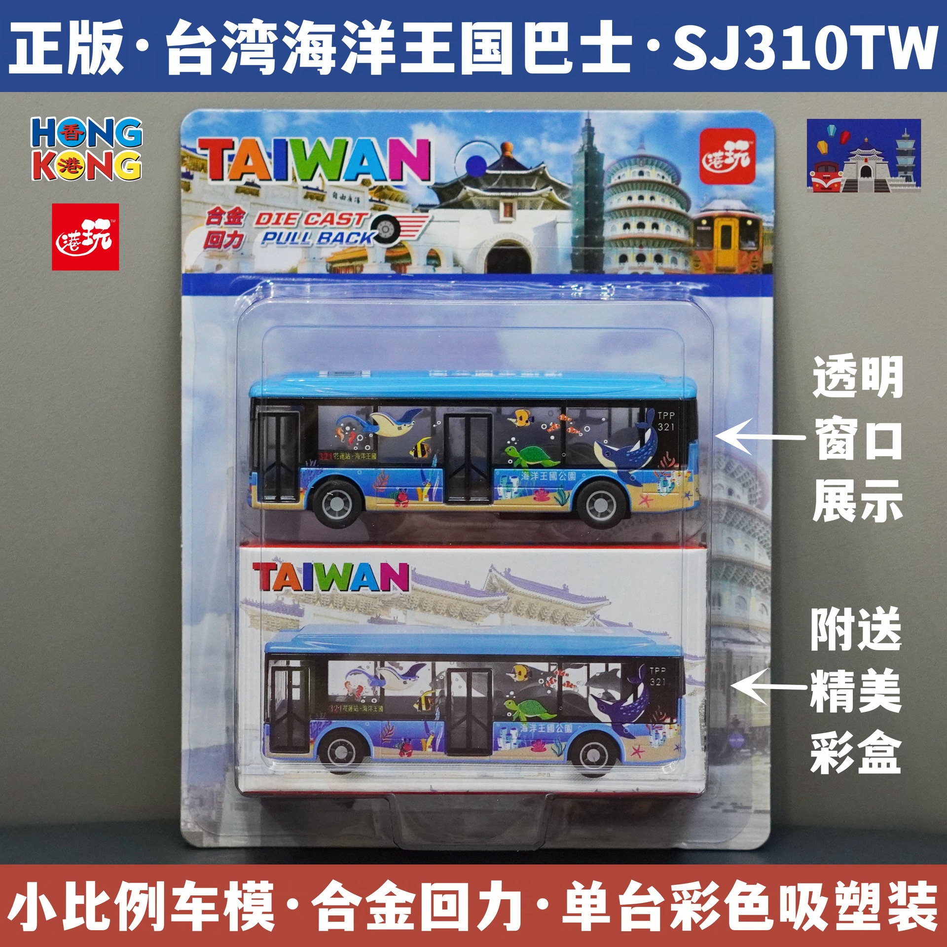 대만 해양왕국 버스/합금 풀백