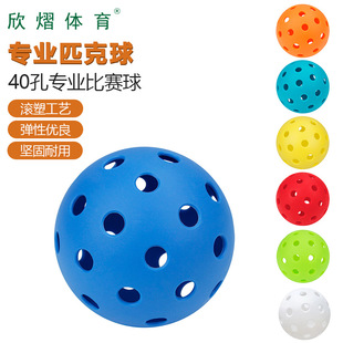 Factory wholesale 40 hole PE pick ball Europe and the United States popular pickleball with hole rotomolding practice hole ball