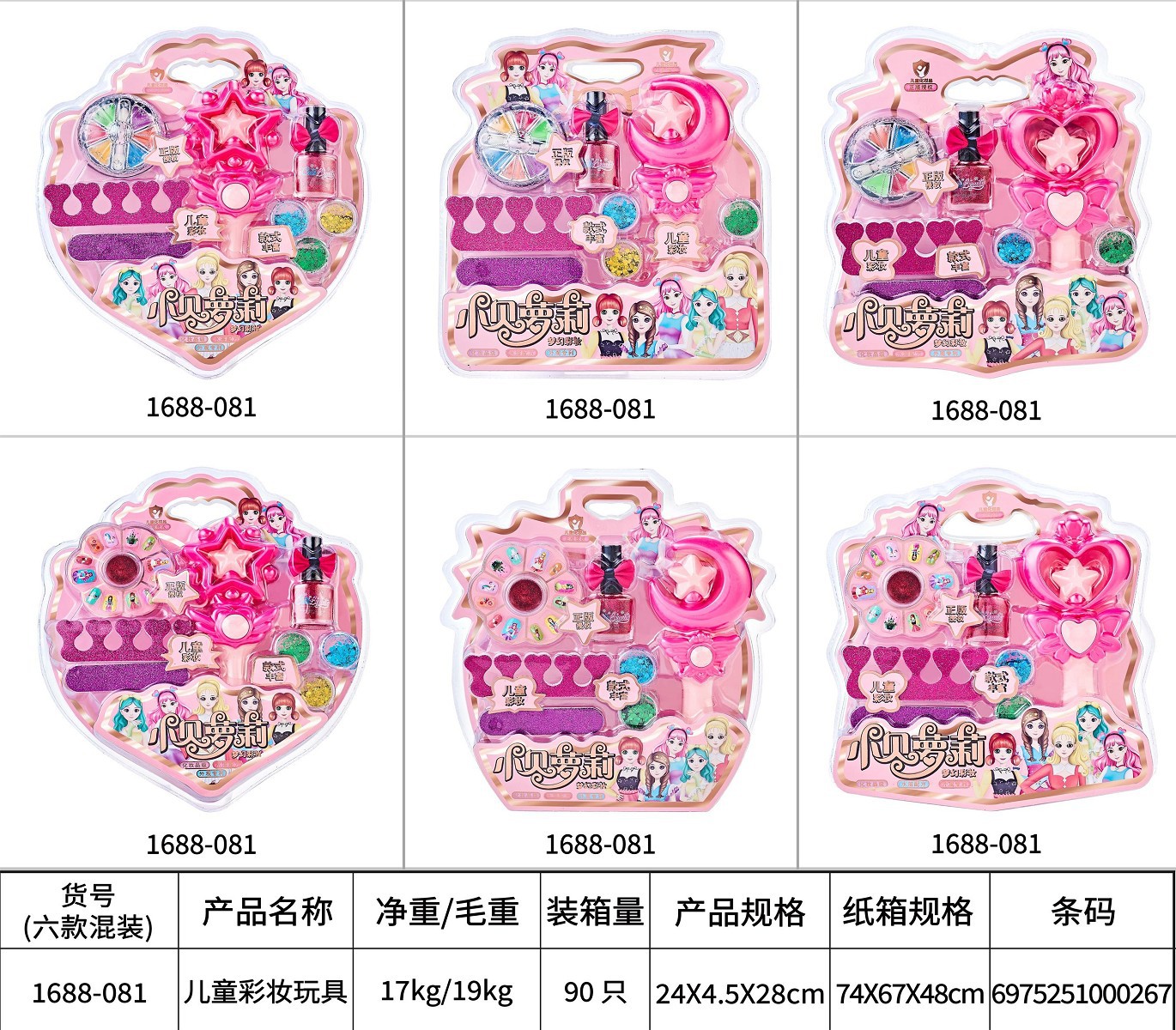 어린이 메이크업/6 개 혼합 (헤어 90 박스)