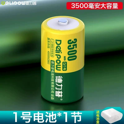 Delip No.1 rechargeable battery large capacity 11000 mA electronic scale/radio/gas stove battery D type (Hibrid akkumulyator batareyaları) - type-dno-1-3500mah-section-1