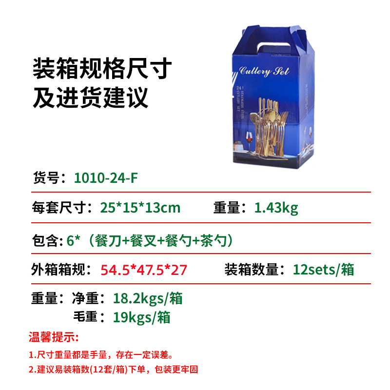 亚马逊爆款产品不锈钢餐具24件套装1010四主件礼盒西餐刀叉勺套装详情43