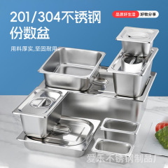 304不锈钢份数盆批发餐盆带盖食堂用盛菜盆长方形盆冰激凌果酱盆