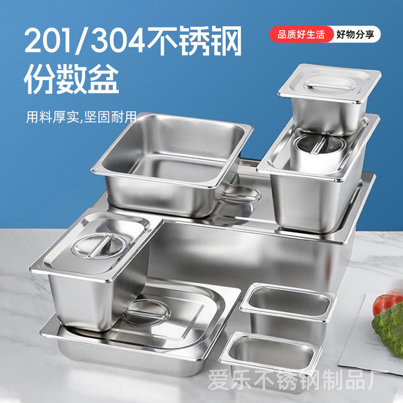304不锈钢份数盆批发餐盆带盖食堂用盛菜盆长方形盆冰激凌果酱盆|undefined