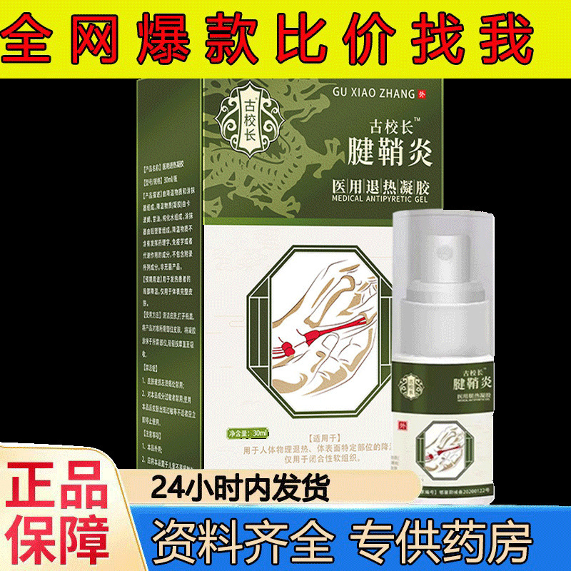 腰椎、頸椎、膝、痛風、腱鞘、足裏、静脈瘤、痔の軟膏、スプレー、冷湿布、解熱、医療用|undefined
