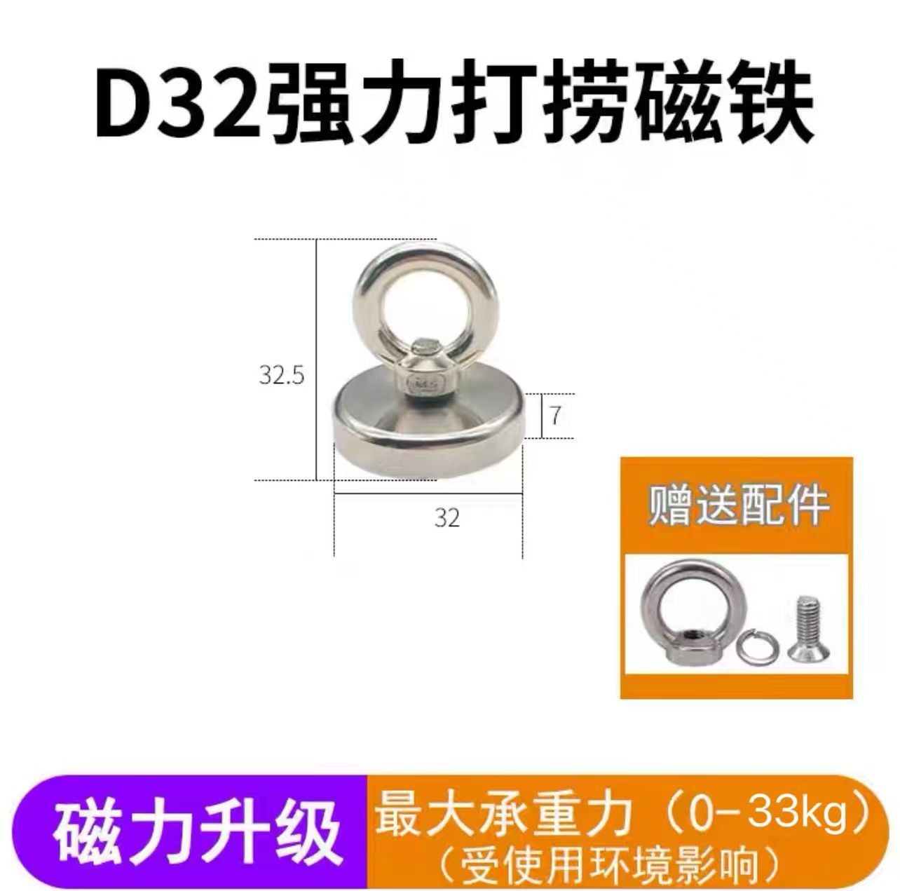 리프팅 링 포함 D32(0-33KG)