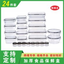 24件套跨境保鲜盒食品塑料密封食物冰箱收纳盒便当盒微波炉保鲜盒