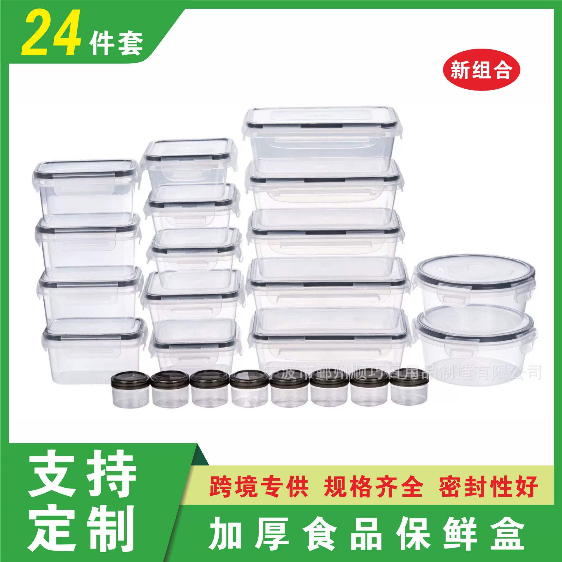 24件套跨境保鲜盒食品塑料密封食物冰箱收纳盒便当盒微波炉保鲜盒