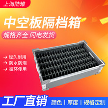 pp瓦楞板箱刀卡箱阻燃塑料中空板隔板骨架箱周转静电物配件货架盒