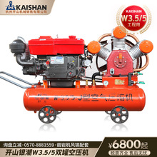 开山银潮空压机W3.5/5活塞式矿山风炮低风压气镐配套专用压缩机