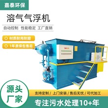 溶气气浮机 气浮一体机工业电镀污水废水处理设备