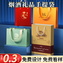 烟酒送礼手提袋定制纸袋定做公司企业礼品袋印刷logo广告包装设计