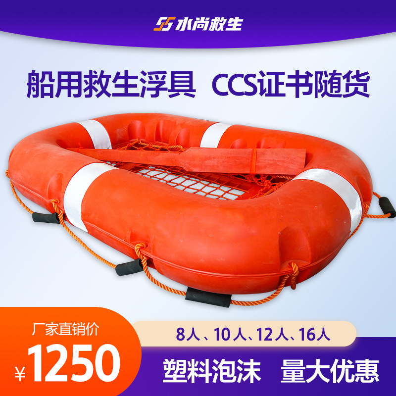 船用救生浮泡沫玻璃钢塑料救生阀浮具10人救生浮具船检CCS证书