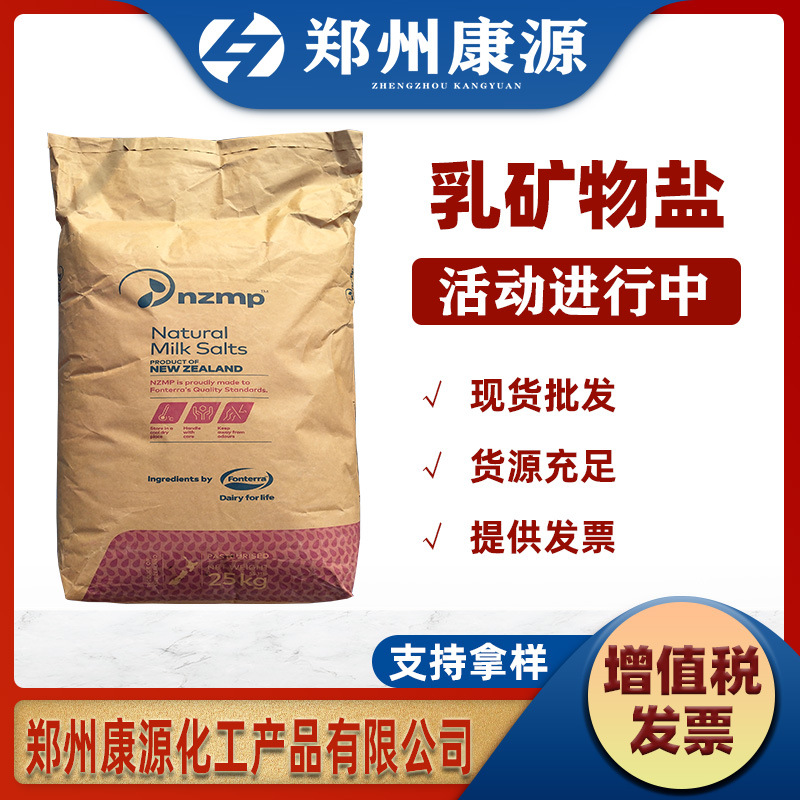 现货批发供应【乳矿物盐】新西兰乳钙 固体饮料压片乳钙 乳矿物盐