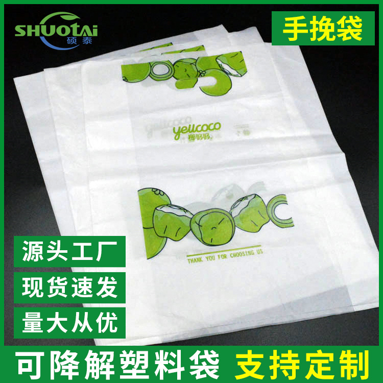 生物可降解手挽袋PE降解外卖打包袋奶茶袋塑料包装袋logo可印