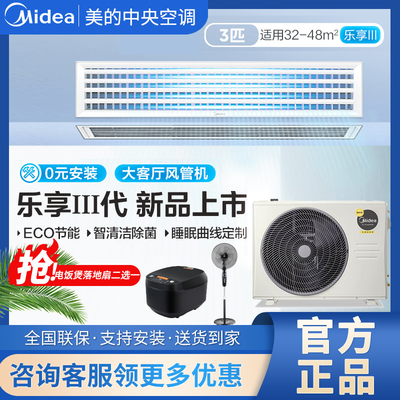 Midea Lexiang Central Air Conditioning Duct Machine One to One Large 3 Hp 1.5P/2P First-Level Frequency Conversion Living Room Home Cool