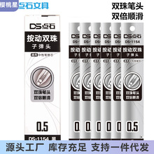 点石太空舱笔芯太空仓时空舱DS1154原装替芯0154双珠0158芯子弹头