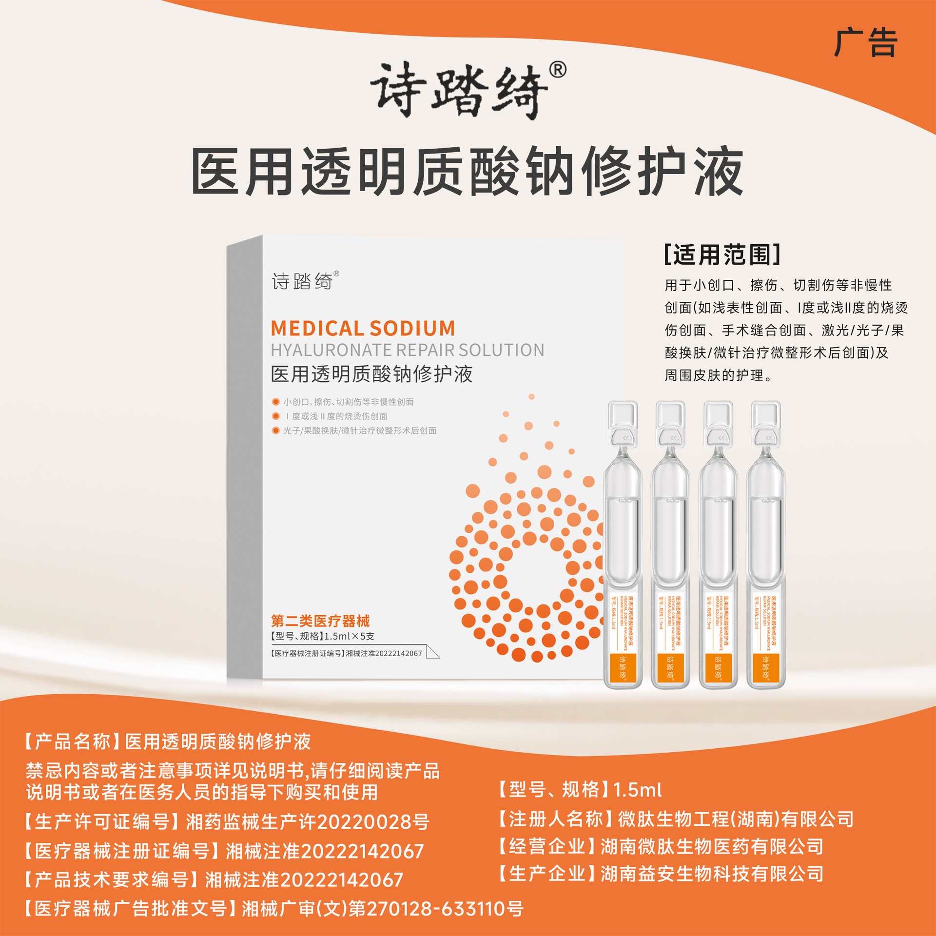 械字号次抛精华敷料医用透明质酸钠修护复液医美术后面部补水小样
