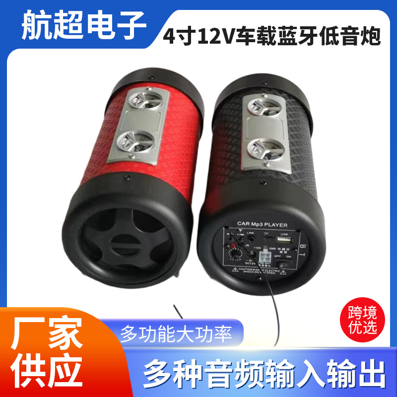 热销款4寸多功能12v220v插卡U盘摩托汽电动车无线蓝牙音响低音炮