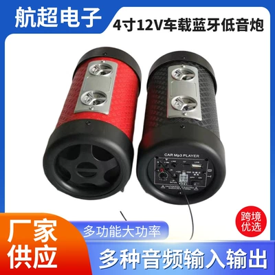 Best-Selling Model 4inch Multi-Function 12V220V Plug-In Card U Disk Motorcycle Electric Vehicle Wireless Bluetooth Audio Subwoofer (Car speaker/subwoofer)
