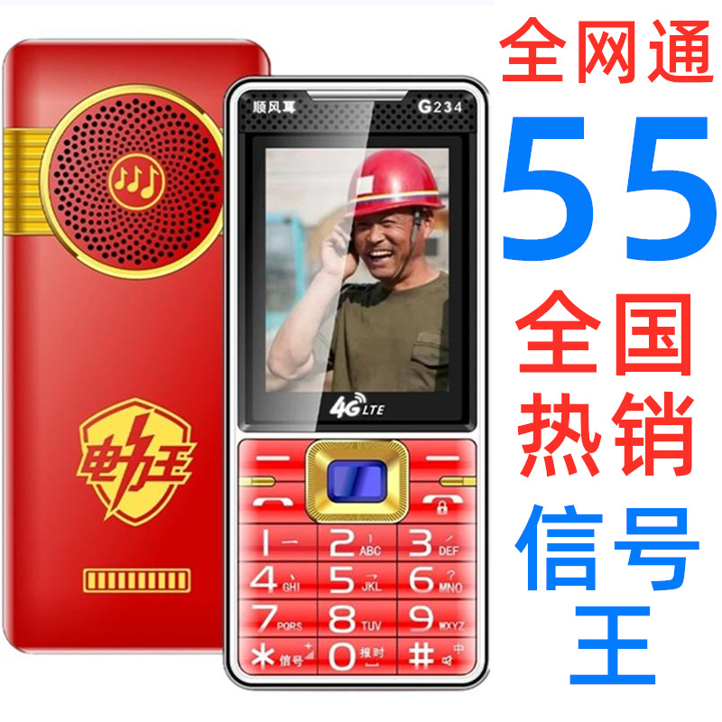 电力王4G全网通老年人手机超长待机超大声批发正品大屏5G老年手机