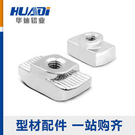 欧标铝型材配件船型螺母 组装台铝型材螺母M4 M5 M6 M8T型螺母