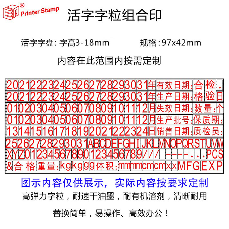 活字印章字粒自由组合回墨印细槽字高3mm-18mm打码机打码器印章|undefined