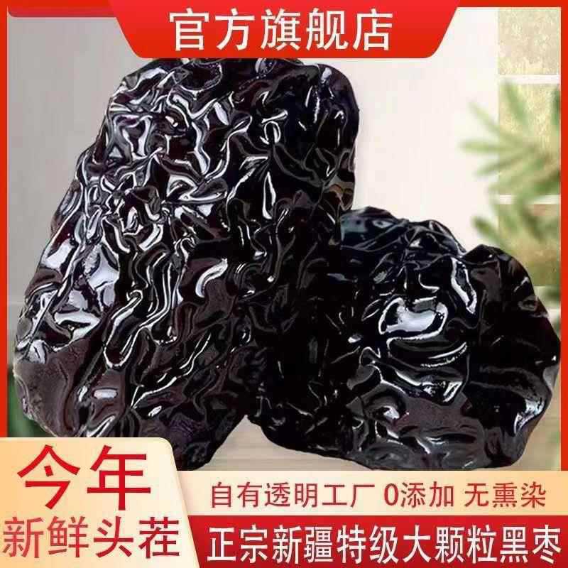 新疆头茬新黑枣免洗特级大乌枣黑枣特一级正宗新疆紫晶枣无核
