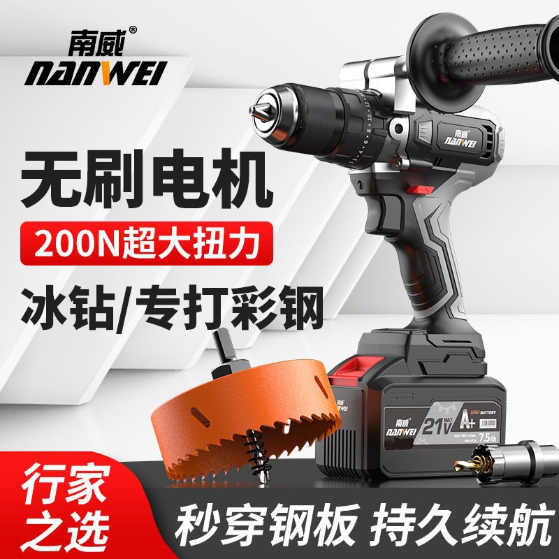 南威大功率无刷锂电池钻充电钻家用充电式手枪钻手电钻冲击钻转