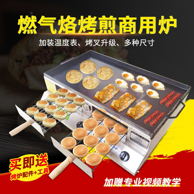 燃气商用烤饼炉锅盔肉夹馍烤炉鸡蛋灌饼烤炉油酥火烧烤箱一体机
