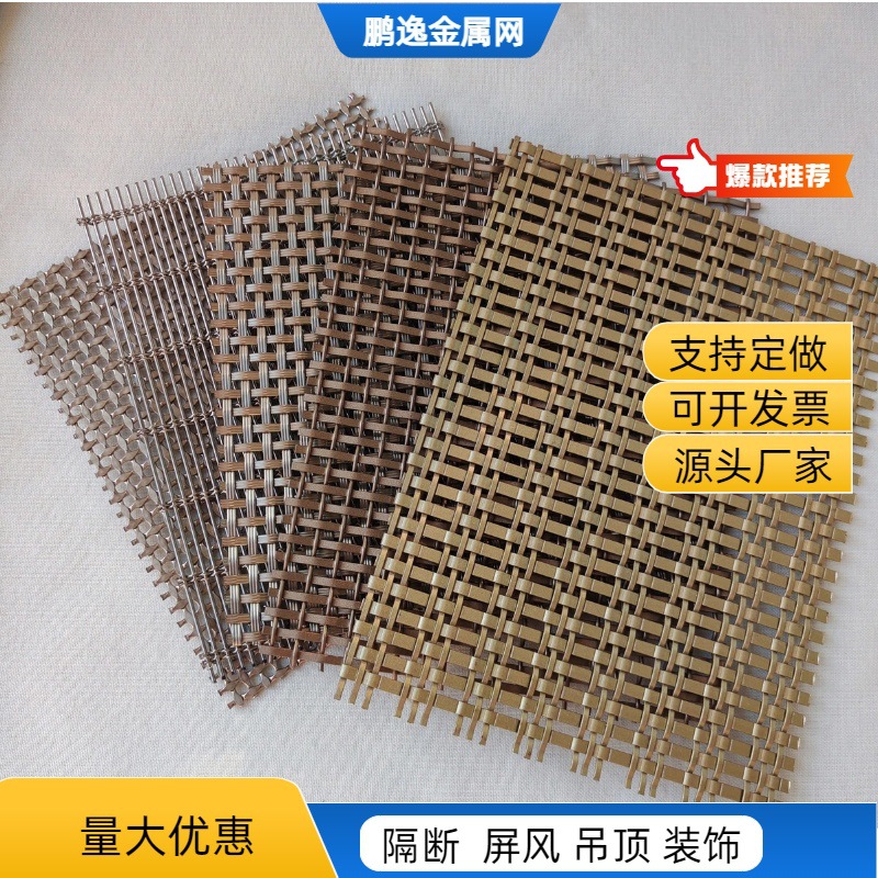 不锈钢编织网软网新款金属网帘不锈钢螺旋金属V网酒店隔断装饰网