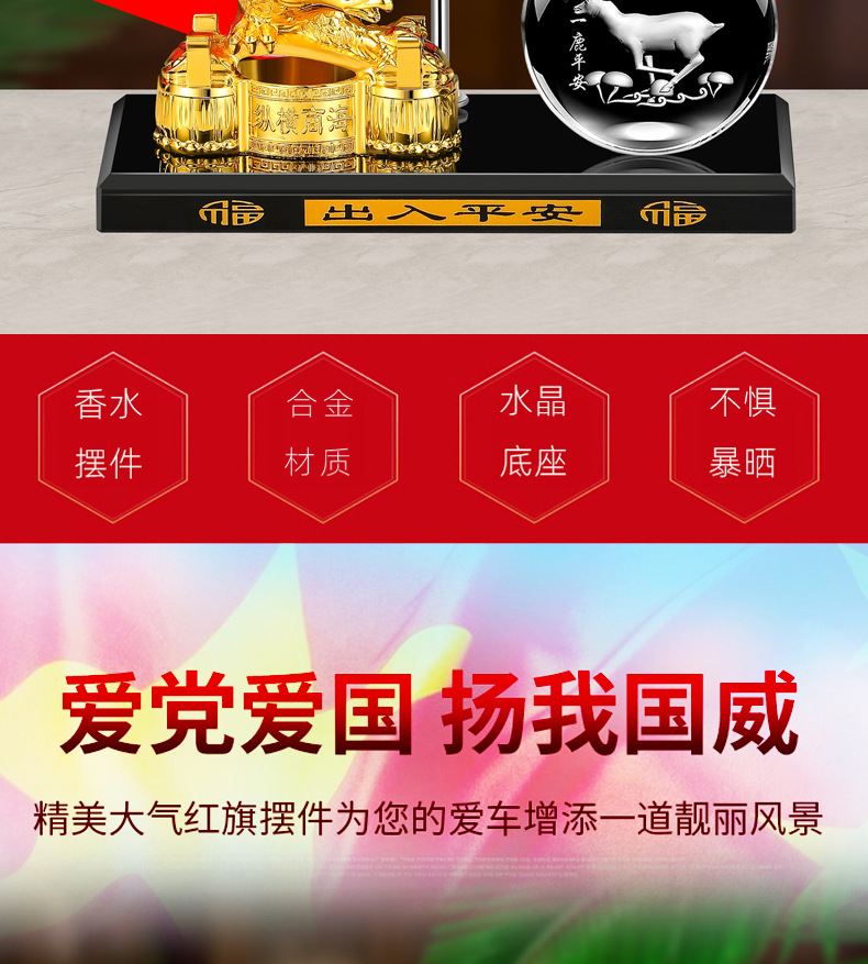 Car ornaments 2024 new type of metal eagle car perfume seat five-star small red flag car office party flag car