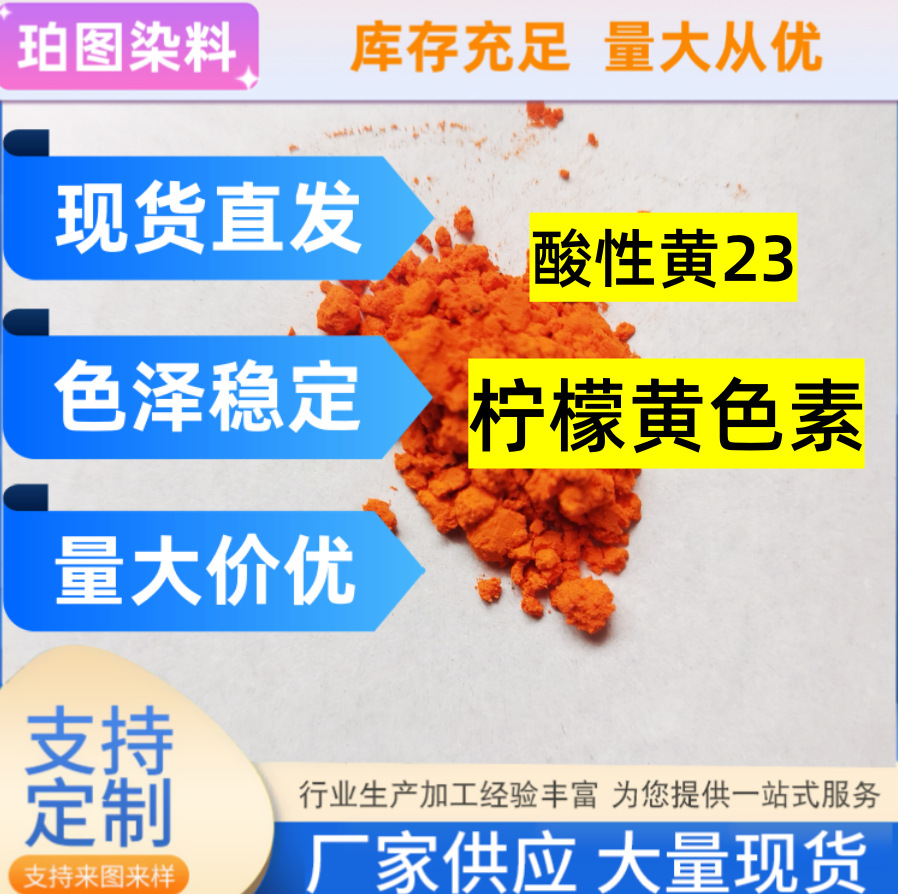 柠檬黄化肥染料 饲料鱼饵肥料染色柠檬黄色粉 水性柠檬黄染料跨境