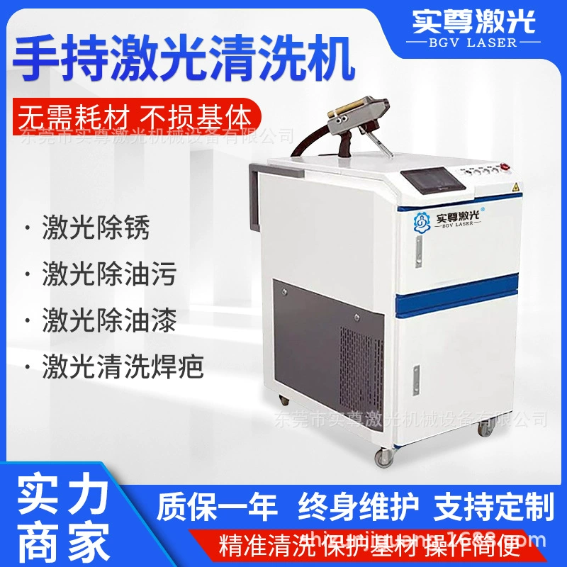Ручная лазерная машина для очистки машина для удаления ржавчины металла Краска масляное покрытие металла лазерная машина для удаления ржавчины оптом