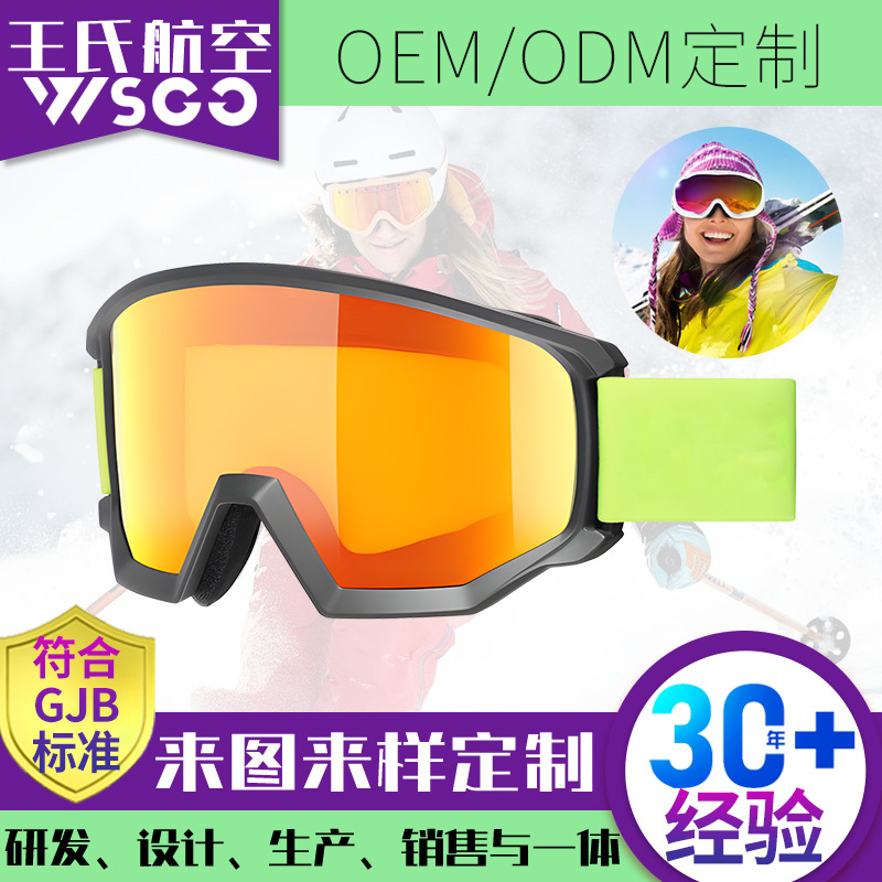 pc塑料光学柱面大视野滑雪头盔男女双板滑雪镜片双层防雾护目镜片