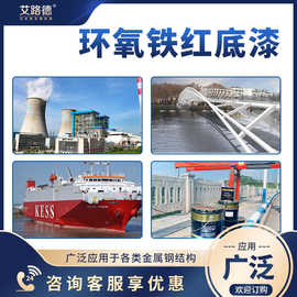 现货环氧铁红防锈底漆附着力强管道钢结构罐体防锈漆抗氧化发货快