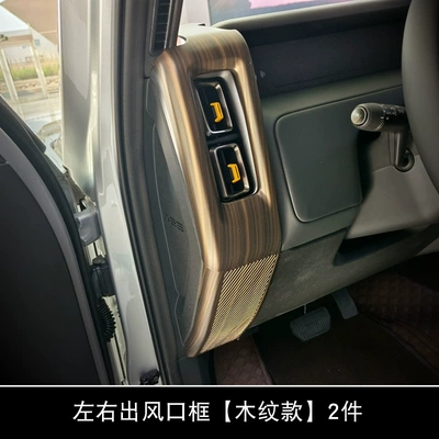 Wheel, Armrest Box, Rear Anti-Kick Light frame - instrument-left-and-right-air-outlet-frames-4-piece-set-wood-grain