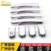 适用于途胜拉手亮条途胜电镀车门把手扶手握手扣手装饰贴外观配件
